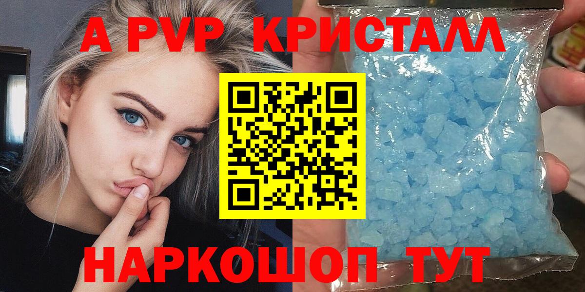 A-PVP кристаллы  Alpha-PVP  Вход с VPN  Alpha-PVP СК КРИС  Новозыбков  А ПВП крисы CK 