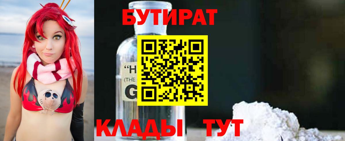 Новозыбков  Бутират Butirat  Вход с VPN 