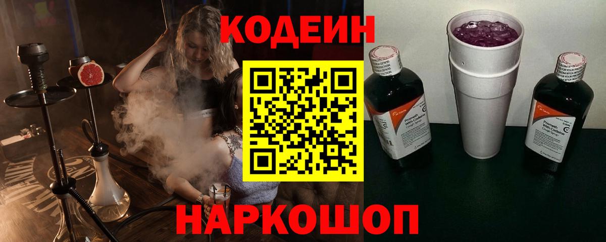 Кодеиновый сироп Lean напиток Lean (лин) Новозыбков