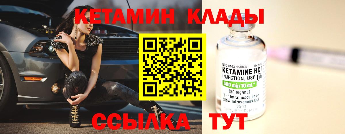 Кетамин ketamine Новозыбков