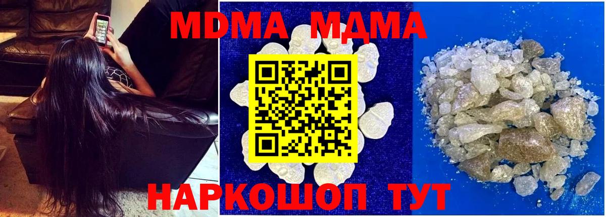 МДМА кристаллы Новозыбков