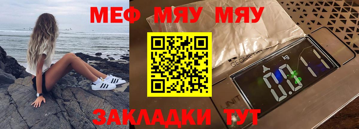 Меф кристаллы  Мефедрон  Новозыбков  Вход с VPN  МЕФ  Меф мука 