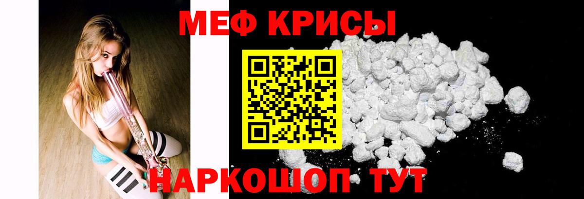 Меф мяу мяу мука Новозыбков