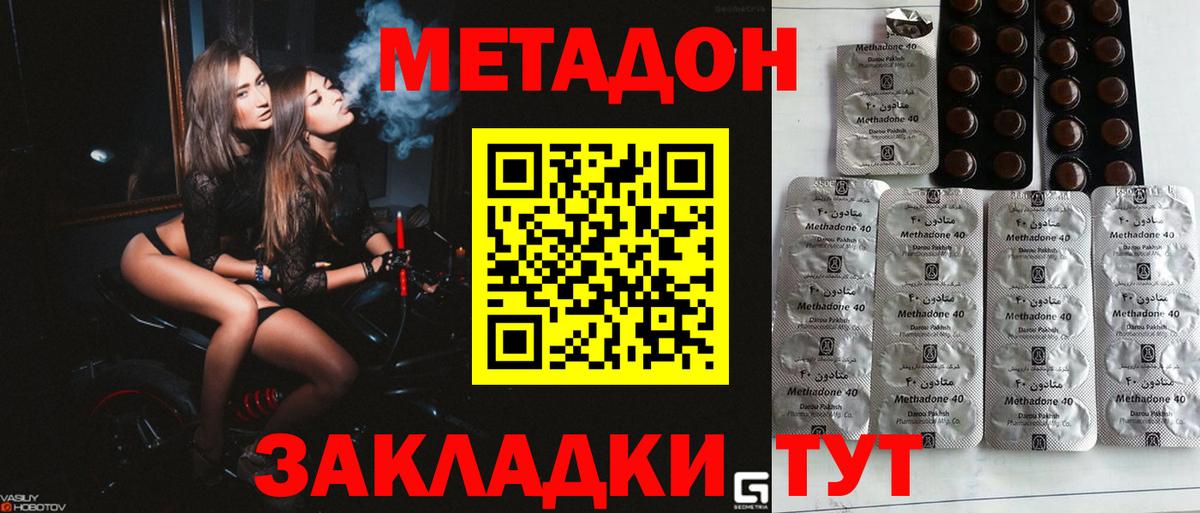 МЕТАДОН methadone Новозыбков